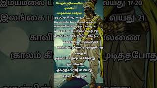 @#மிரள வைக்கும் கரிகாலனின் வாழ்க்கை.. தன் சிறு வயதிலேயே அனைத்தையும் பிச்சி உதய கரிகால சோழன்..😈..@#