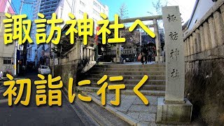 大滝町の諏訪神社に初詣　[ 4K UHD ]　2019 . 1