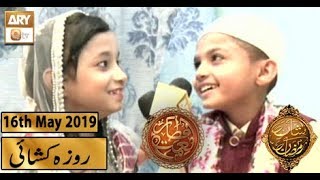 Naimat e Iftar - Roza Kushaie - 16th May 2019 - ARY Qtv