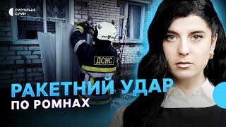 Ракетний удар по Ромнах, як живе прикордонна Могриця, сум’яни - тепер офіційно - Тиждень.Суми