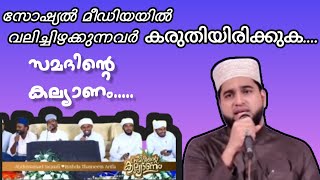 സമദിന്റെ കല്യാണം | റുഷ്‌ദ മോൾ | 2025 ##viralvideo