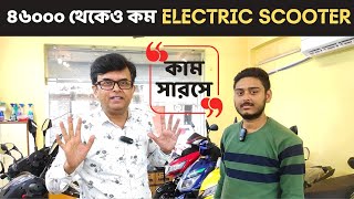 Lowest Price Electric Scooter at Kolkata | @Highstreetbengal