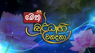 මොන ප්‍රශ්න තිබුණත් බණ අහන්න, නොසිතූ ලෙස ජීවිතය වෙනස් කරන බණ පදය ඇසේවි.- Galigamuwe Gnanadeepa Thero