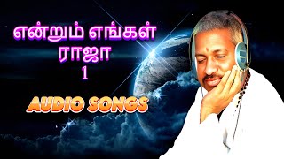 ENDRUM ENGAL RAJA  VOL 1 | என்றும் எங்கள் ராஜா 1