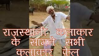 राजस्थानी डोकरा का डांस देख कर हैरान ! Rajasthani BABA Mast Dance #TIGARNSR