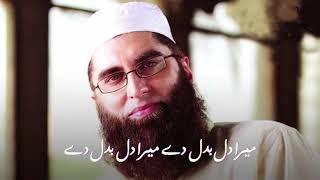 Mera Dil Badal De - Urdu Lyrics|| Junaid jamshed