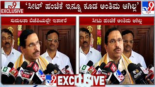 Pralhad Joshi On Sumalatha Ambareesh | ಸಂಸದೆ ಸುಮಲತಾ ಬಿಜೆಪಿಯಲ್ಲಿಯೇ ಇರುತ್ತಾರೆ ಅಂತಾ ಸ್ಪಷ್ಟಪಡಿಸಿದ್ರು