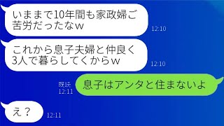 連れ子の結婚式の日に態度が急変し、妻を追い出す夫「家政婦、お疲れ様ｗ」→離婚を要求する馬鹿な旦那にあることを告げた時の反応が…ｗ