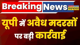 Breaking News: illegal Madrasas को लेकर Muzaffarnagar में शिक्षा विभाग की बड़ी कार्रवाई | UP News