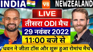 India vs New Zealand 3rd ODI Match Live | Ind vs Nz 3rd ODI Live Scores & Commentary, Ind Vs Nz Live