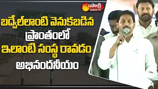 సెంచరీ ప్లైబోర్డ్స్‌ పరిశ్రమకు శంకుస్థాపన చేసిన సీఎం జగన్‌ | CM YS Jagan Superb Speech | Sakshi TV