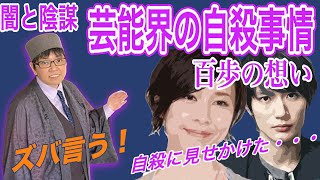 【占い】昨今の芸能界自殺事情｜ズバリ言うわよ【撮って出し】