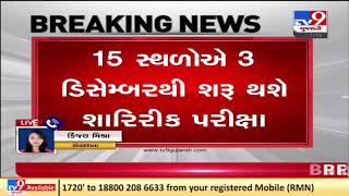 LRD અને PSIની ભરતીને લઈને મોટા સમાચાર, 26 નવેમ્બરથી કોલ-લેટર ડાઉનલોડ થઇ શકશે | Tv9