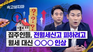 “월세는 깎아드려요, 그 대신에…...” 집주인의 전화, 전월세신고제 관련한 핵심적인 의문 9가지 완벽 정리