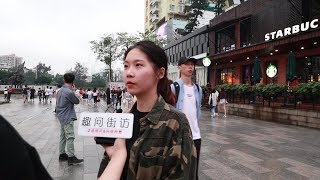 【趣问街访】男生看美女直播的根本原因是什麽？妹子分析的壹針見血，毫不避諱