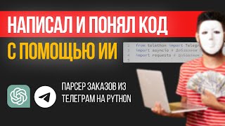 КАК Новичок Написал программу с помощью ИИ? Будущее разработки.