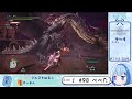 98 【mhw i】のんびり参加型【モンスターハンターワールドアイスボーン】