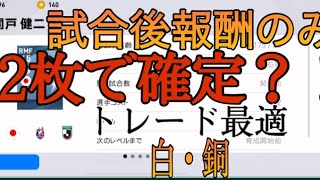 【超絶必見】スカウト2枚で確定！！Ｊリーグや若手選手をゲットしよう！【ウイイレアプリ2021】#ウイイレアプリ #ウイイレ #ウイイレ2021