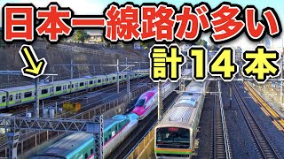 『日本一線路が多い区間』に行ってきた！！電車きまくりワロタ！！！