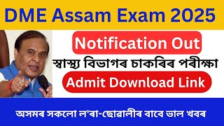 DME পৰীক্ষাৰ তাৰিখ / DME Exam Date 2024 Out | DME Technical Exam Date Declared | Assam Govt Job 2025