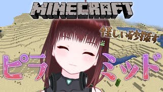 Minecraft｜陶磁器の破片コンプまでの長い道のり【新人Vtuber/舞音マリア】