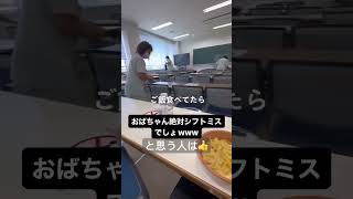 BBAシフトミスっててワロタwww #Shorts #TikTok #おすすめ #大学生 #大学 #青春 #面白い #おもしろ #爆笑 #funny