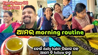 ଆମର morning routine🙏🥰|Family time କଣ part of routine 🤔‼️|sasubohu odia vlog #sareehaul #amazonsale