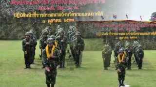 Teaser  2th Assault Company Narathiwat Task Force 2557