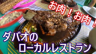 ダバオのローカルレストランでフィリピン料理を堪能！　KARLYN Food Station Local Filipino restaurant near SM Ecoland