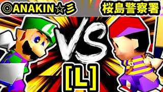 【第二十回】◎ANAKINSUKAIWOOKAA☆彡 VS 桜島警察署【Lブロック第四試合】-64スマブラCPUトナメ実況-