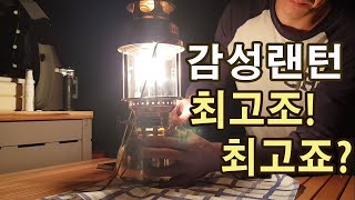 감성랜턴 페트로막스 최고조!최고죠? 등유랜턴/사용법