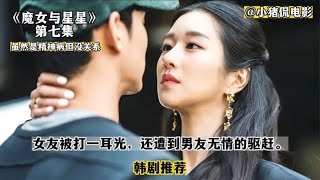 女友被情敵扇了耳光，男友不幫反而趕走的她《雖然是精神病》 #韩剧剧情 #韩剧解说 #韩剧推荐 #韩剧 #韩剧安利