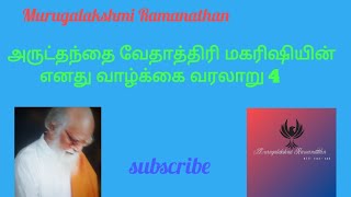 எனது வாழ்க்கை விளக்கம் வேதாத்திரி மகரிஷி/Autobiography of Vedatri maharishi/தொகுதி 4