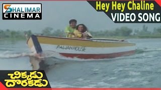 Chikkadu Dorakadu Movie || Hey Hey Chaline Video Song || Rajendra Prasad, Rajani || Shalimarcinema