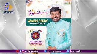 Telangana American Telugu Association President Elected Vamsi Reddy |US TATA అధ్యక్షుడిగా వంశీరెడ్డి