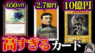 【驚愕】世界で最も高価なカードがヤバすぎる