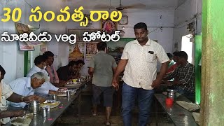 30 సంవత్సరాల న్యూజివీడు కృష్ణ మెస్ || Veg meals hostel || Nuzvid Meals || nuzveedu food