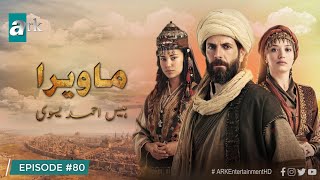 Mavera Episode 80 Promo Urdu Dubbed | Mavera Urdu Dubbed | Mavera Haji Ahmed