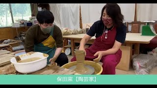 陶芸家体験 ～器はどうやって作るの？～