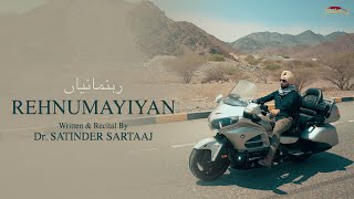 Rehnumayiyan | رہنمائیاں | Urdu Poetry by Dr. Satinder Sartaaj | Shayrana Sartaaj
