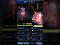 【ffbe】真シリーズボスアルティミシアlv2　lv1ならワンパン