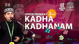 UP Kadha Kadhanam | Second | Sahityotsav 2024 |SSF Kozhikode