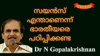 12374=Mal+engl=സയൻസ് എന്താണെന്ന് ഭാരതീയരെ പഠിപ്പിക്കണ്ട= indians know what is science=21=06=20