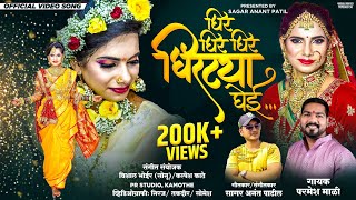 Ghir Ghir Ghirtya Ghei | Parmesh Mali | Superhit Haldi Dhavla |Sagar Anant Patil |Alpita Patil Halad