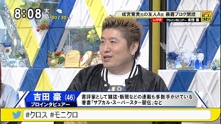 吉田豪「成宮寛貴さん引退騒動」 友人A氏 暴露ブログ開設 [モーニングCROSS]