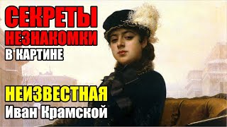 Самый узнаваемый портрет русской живописи. \