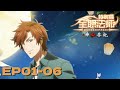 🎲全職法師特別篇之神秘委託全集EP01-06 | 全职法师 Full-time Magister | Chinese Animation Donghua