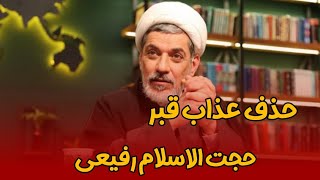 چهار عمل عالی برای حذف عذاب قبر