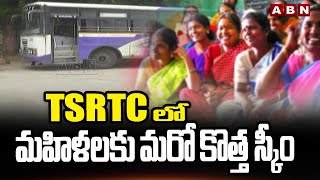 TSRTC లో మహిళలకు మరో కొత్త స్కీం | TSRTC New Scheme To Women's | ABN Telugu