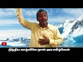 ஆ என்ன ஆனந்தம் aa enna aanantham tamil christian old song